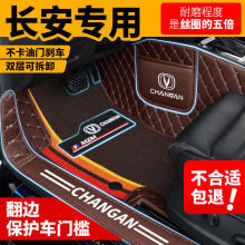 长安CS75 CS35 CS55plus逸动XT悦翔V3V5UNIT包门槛汽车脚垫全包围