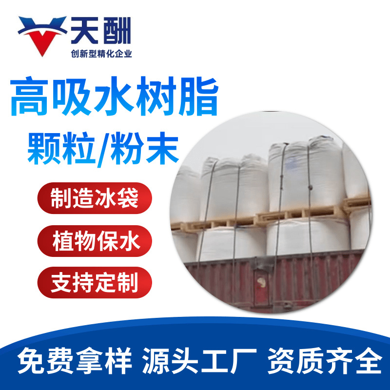 现货吸水树脂 纸尿裤用树脂 卫生巾用吸水树脂 农业抗旱保水剂