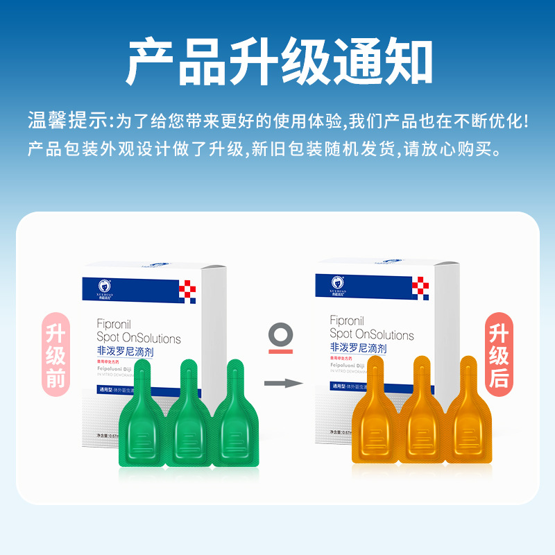 驱虫药包装升级(1)