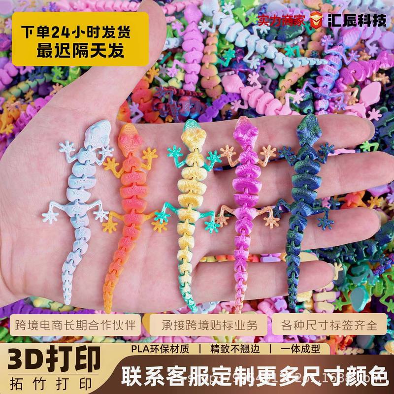 跨境爆款3D打印蜥蜴壁虎一体关节可动逗猫小玩具儿童仿真小动物批|undefined
