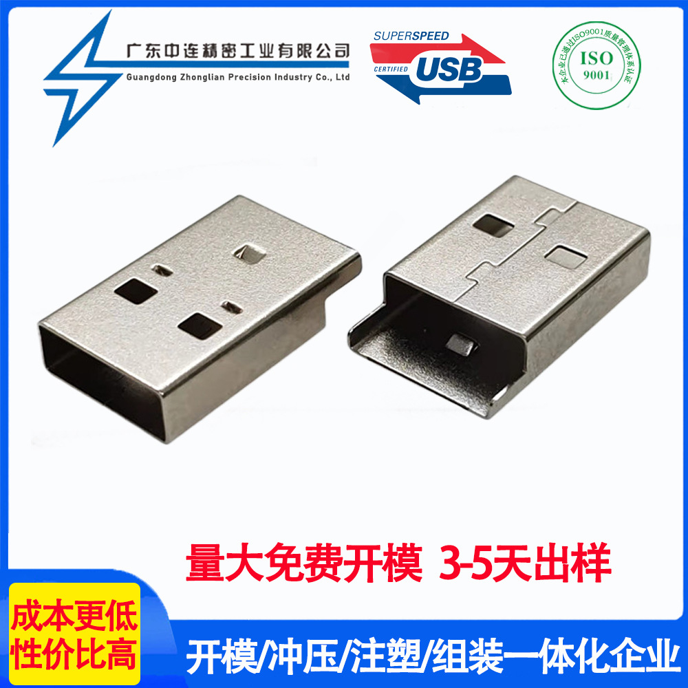 U盘铁壳 USB沉板小铁壳18.7MM 无线接收器五金外壳 免费拿样