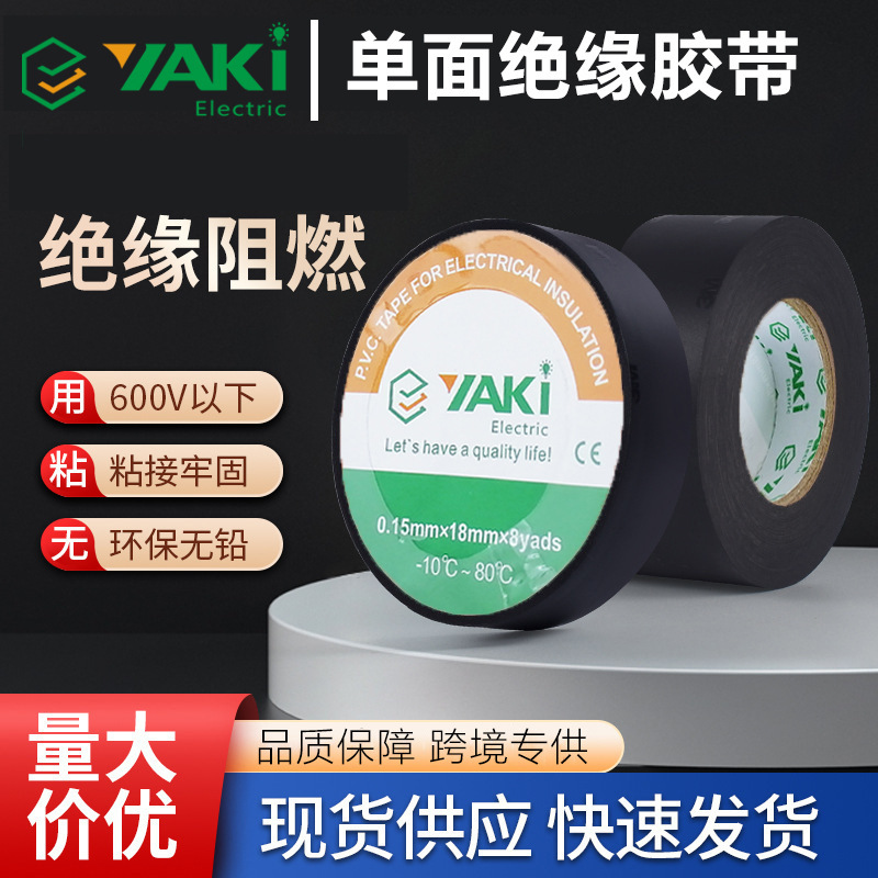 绝缘胶布PVC 阻燃自粘汽车黑色电工胶带电线胶带彩色混色胶带15米