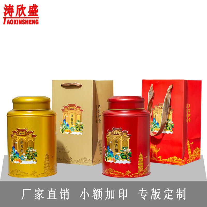 小青柑包装罐一斤茶叶罐大圆罐铁罐铁盒茶叶包装茶叶包装个性加印