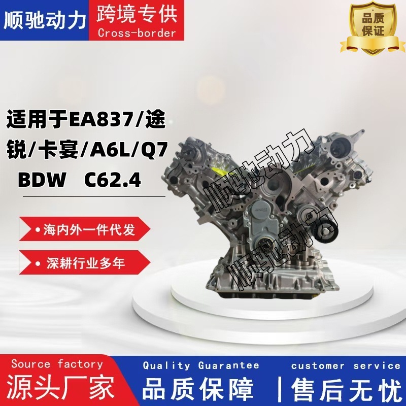 Suitable for Ea837/Touareg/Cayenne/A6L/Q7 Engine Assembly