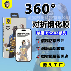 大猩猩360º对折O型钢化膜适用苹果16高清电镀iPhone15原屏细黑边