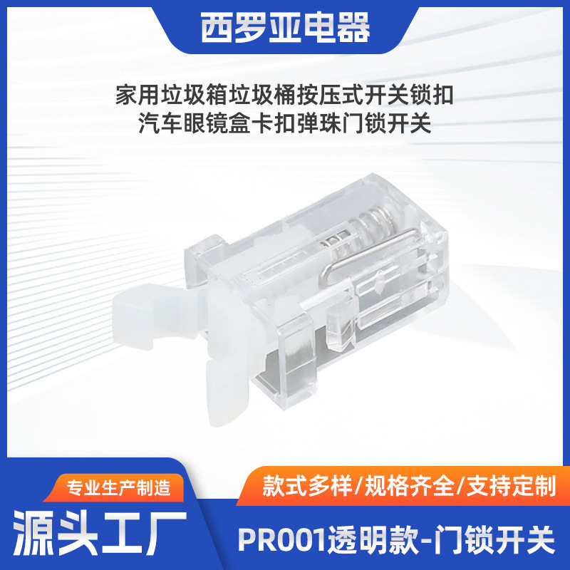 Pr001 Trash Can Push-Button Switch, Door Lock Switch, Glasses Case Snap Switch, Ball Bearing Shockproof Design Pr001 Trash Can Push-Button Switch, Door Lock Switch, Glasses Case Snap Switch, Ball Bearing Shockproof Design