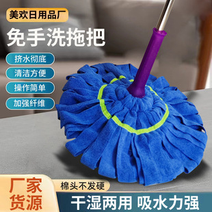 Household Hand-Washable Water Mop Dry and Wet Dual-Use Fiber Cloth Mop Old-Fashioned Absorbent Mop Lazy Magic Mop
