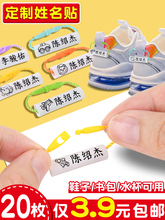 可姓名圈姓名贴幼儿园宝宝名字贴防水防撕小学生一年级鞋子扣书包