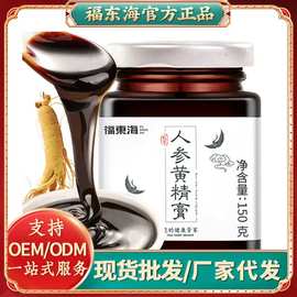 福东海人参黄精膏150克 固元膏枸杞茶男性固肝肾滋补膏滋代发批发