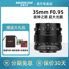 【直降50】星曜35mmF0.95夜神定焦镜头星耀适用富士佳能m43索尼口