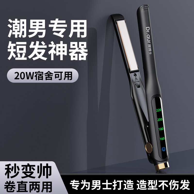 Straight Clip Men's Special Straight Roll Dual-purpose Straight Hair Clip Dormitory Boys Mini Hair Curling Rod Small Electric Splint Cross Border