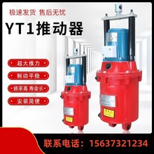 电力液压推动器YTI-25Z/45Z/590Z8铁罐塔吊油葫芦卷扬机油泵