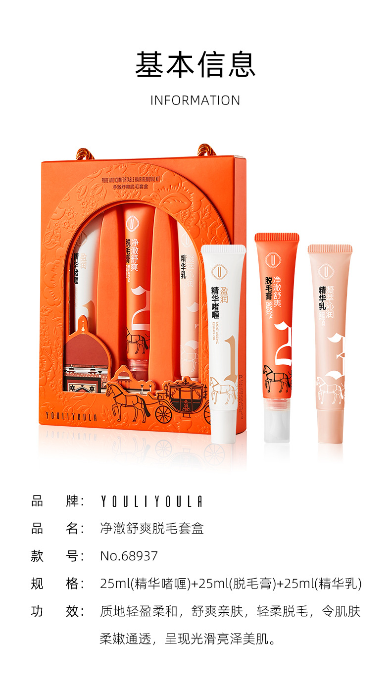 净澈舒爽脱毛套盒_14.jpg