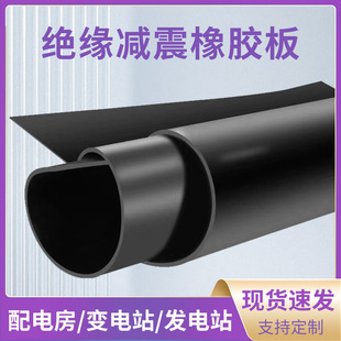 Industrial wear-resistant thickened black insulation rubber board power distribution room 10kv high-voltage rubber board shock absorption anti-skid insulation pad