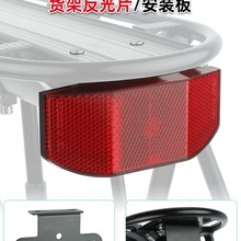 自行车山地车货架反光片警示夜间反光板夜骑反光尾灯配件装饰绢花