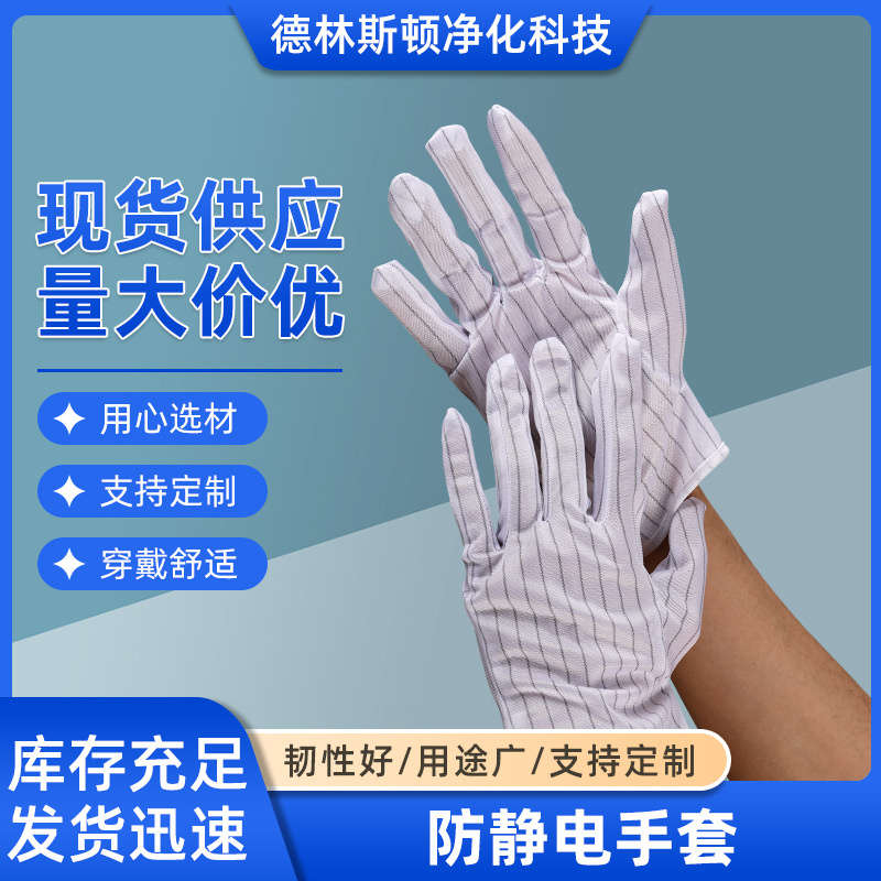 防静电手套特种防静电绦纶布制作双面无尘电子工厂防滑点胶手套
