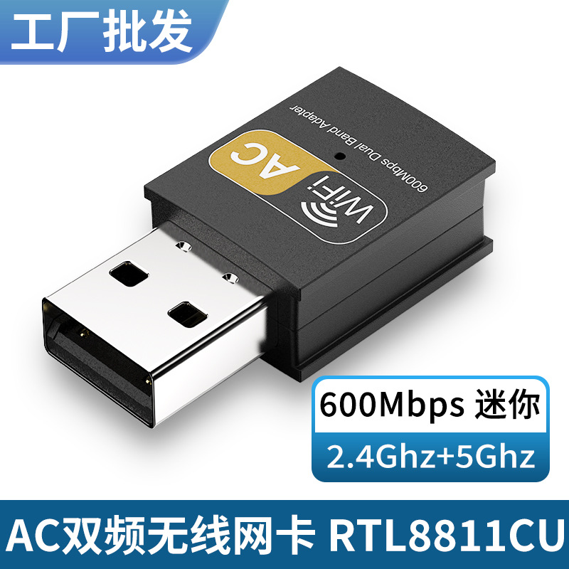 600M RTL8811CU双频迷你无线网卡电脑外置USB WIFI接收适配器|ms
