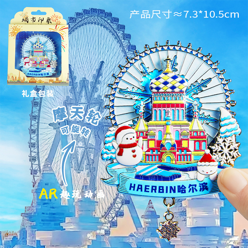 哈尔滨冰箱贴文创纪念品雪花冰雪大世界金属旋转旅游伴手礼小礼物|undefined