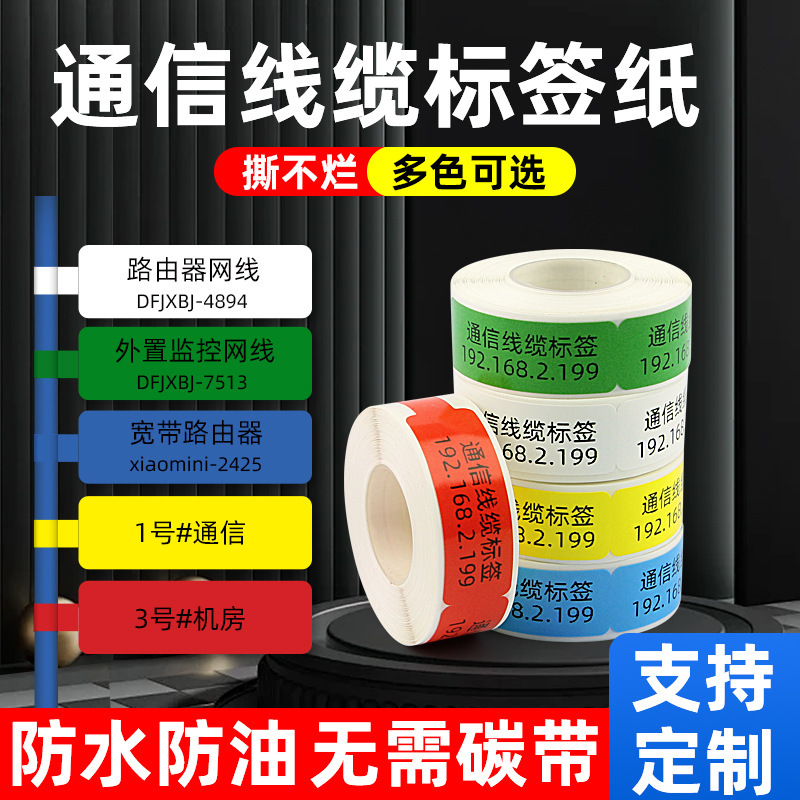 Factory Cable Label Paper Hp2S/Hp3 Portable Barcode Printer Network Weak Current Fiber Optic Wire Self-Adhesive Factory Cable Label Paper Hp2S/Hp3 Portable Barcode Printer Network Weak Current Fiber Optic Wire Self-Adhesive