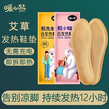 暖心熊自发热鞋垫 男女款加长暖足贴一次性暖宝宝免充电暖脚宝