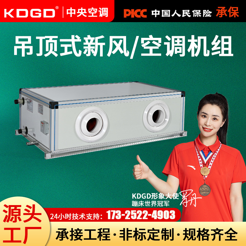 KDGD吊顶式新风机组柜式风机盘管立式水冷风柜可定制厂家直销送风