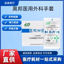 奥邦外科手套牙科乳胶无菌检查手套一次性医用橡胶手套批发