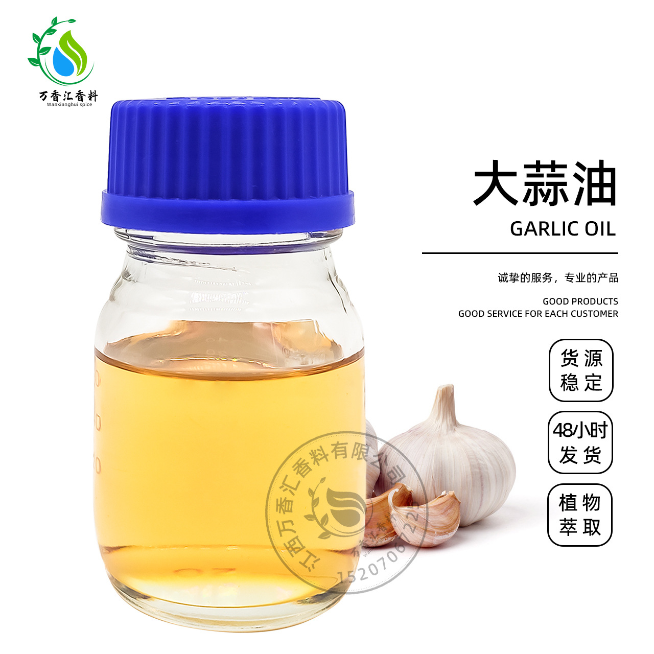 供应大蒜油 大蒜精油 大蒜素油 植物单方精油 日化用原料现货批发