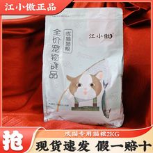 江小傲成猫全价猫粮营养增肥发腮变胖呵护肠胃英短蓝猫布偶通用型