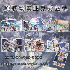 スターアニメシーン立牌長15CM * 幅20CM偽装学滓グローバル大学入試某デスクトップ装飾品