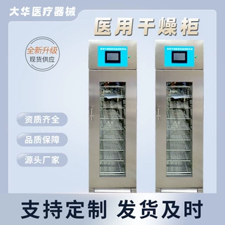 医用干燥柜大容量微电脑控制医用器械医疗科室密封干燥柜干燥箱