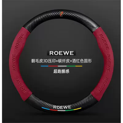 Roewe 350 steering wheel cover, suitable Steering wheel cover - suede-3d-embossed-carbon-fiber-leather-wine-red-round-shape-roewe-red-label-standard