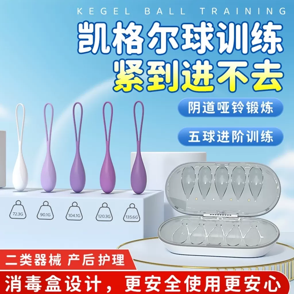 S640-2盆底肌训练球居家女用器具阴道松弛锻炼哑铃球凯格尔护理球