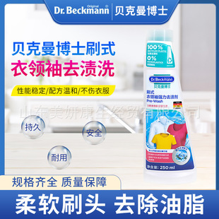 German Dr. beckmann Dr. Beckman brush-style clothes leader stain removal 250ml