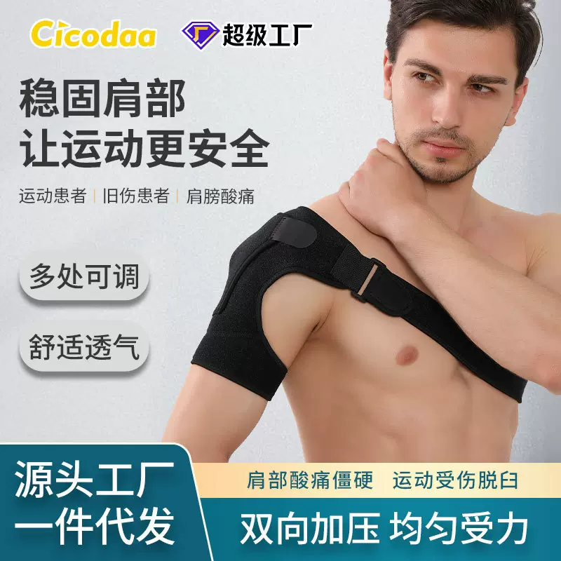 护肩运动男防护加压可调节肩部护具拉伤举重固定肩膀绑带厂家批发