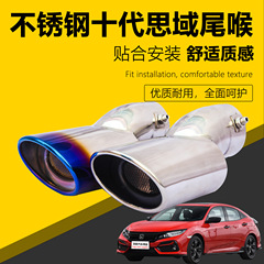 跨境專供適用於十代思域高亮不鏽鋼尾喉 烤藍排氣尾管尾段改裝
