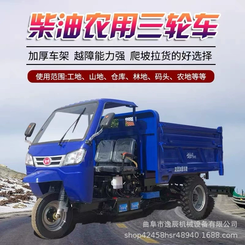 Yichen Строительная площадка дизельный грузовик гидравлический самосвал сельскохозяйственная тележка 2 тонны материал транспорт инженерный трехколесный велосипед