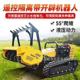 履带式林地碎枝开荒机全地形森林防火遥控隔离带清理机开辟机器人