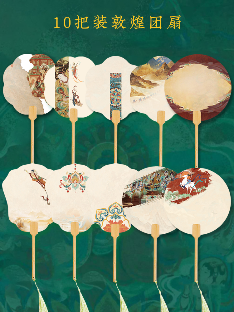 10 팩-Dunhuang Wenchuang Tuan 팬 믹스 앤 매치