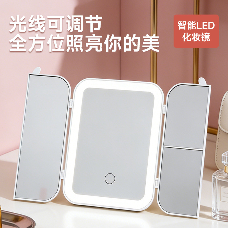 Tres lados plegables LED espejo de maquillaje luz tricolor ajustable portátil dormitorio de estudiantes espejo de maquillaje fábrica al por mayor