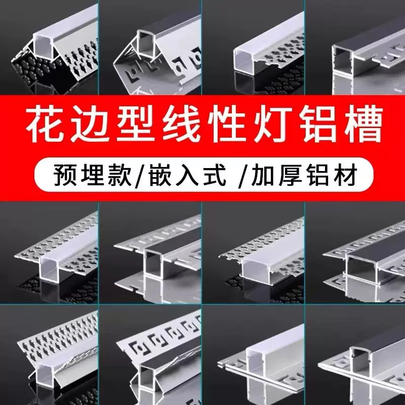 led预埋花边铝槽嵌入式客厅双眼皮灯槽折弯圆弧龙骨花边线型灯槽