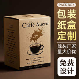 咖啡挂耳包装礼品盒定做速溶咖啡盒印刷冷萃白卡双插包装盒定制