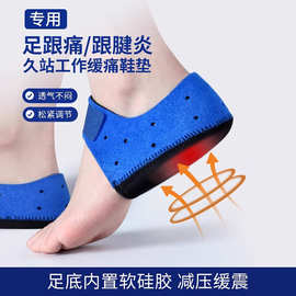 足跟疼痛鞋垫缓解脚后跟软硅胶保护套上班久站不累跟腱炎骨刺减震