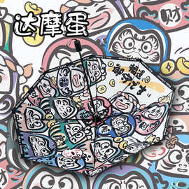 可爱达摩蛋自动雨伞男结实折叠晴两雨用女学生遮阳防紫外线太阳伞