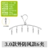 3.0 Rough Windproof 6 Pack