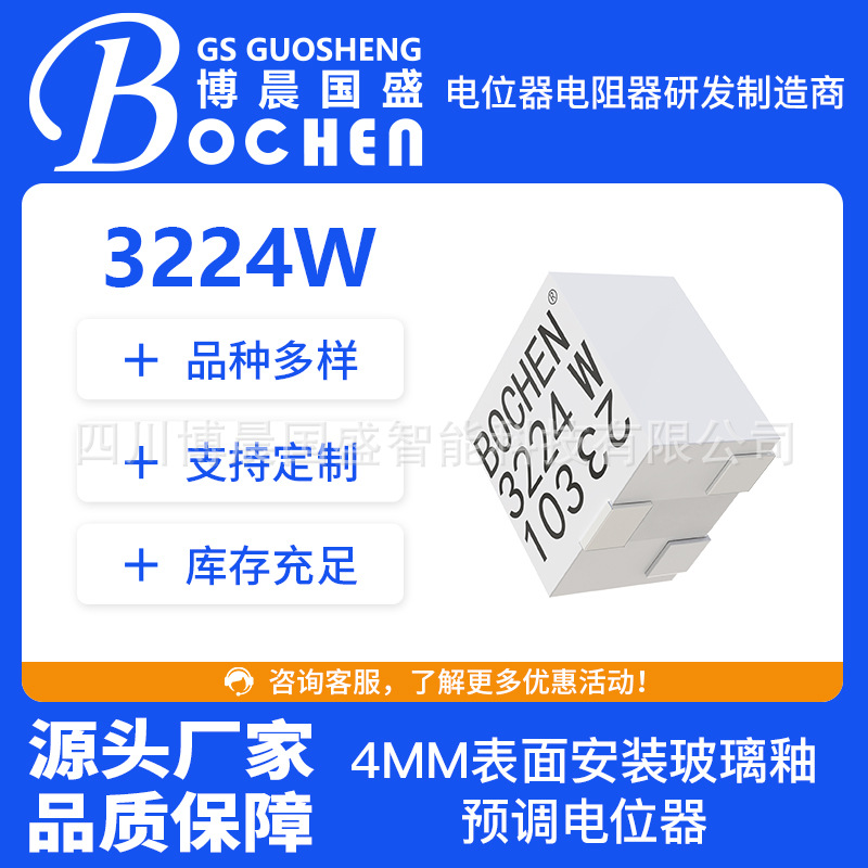 博晨工厂店3224W型玻璃釉电位器 多圈贴片可调电阻 耐高温 体积小