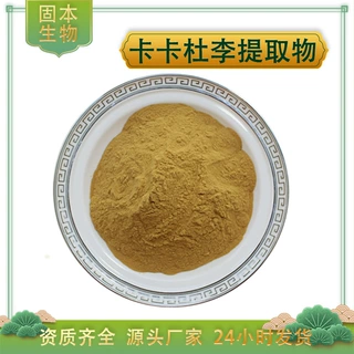 卡卡杜李提取物水溶卡卡杜李果浓缩汁粉富含VC费氏榄仁提取物现货