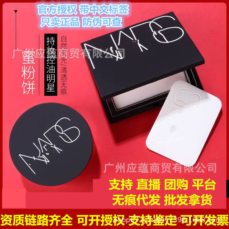 (Brand Authorized) Authentic American Original Imported Nas Large White Powder Cake Setting Powder 10g Nas Loose Powder