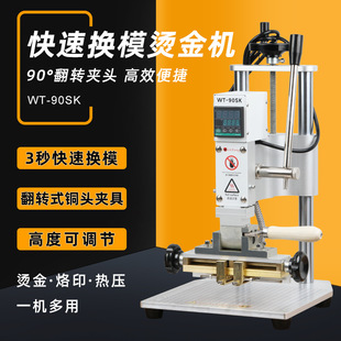 Multifunctional Copper Mold Changeable Movable Type Marking Machine Leather Pu Mobile Phone Case Notebook Logo Hot Stamping Machine