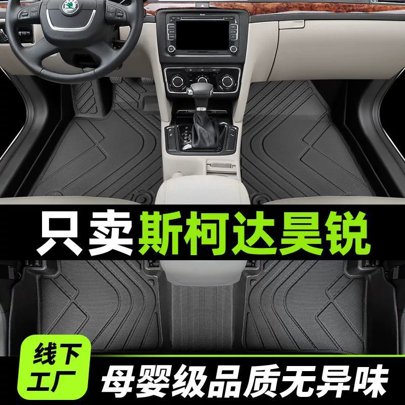 Применимо Skoda Hao Rui полностью окружает автомобильные коврики