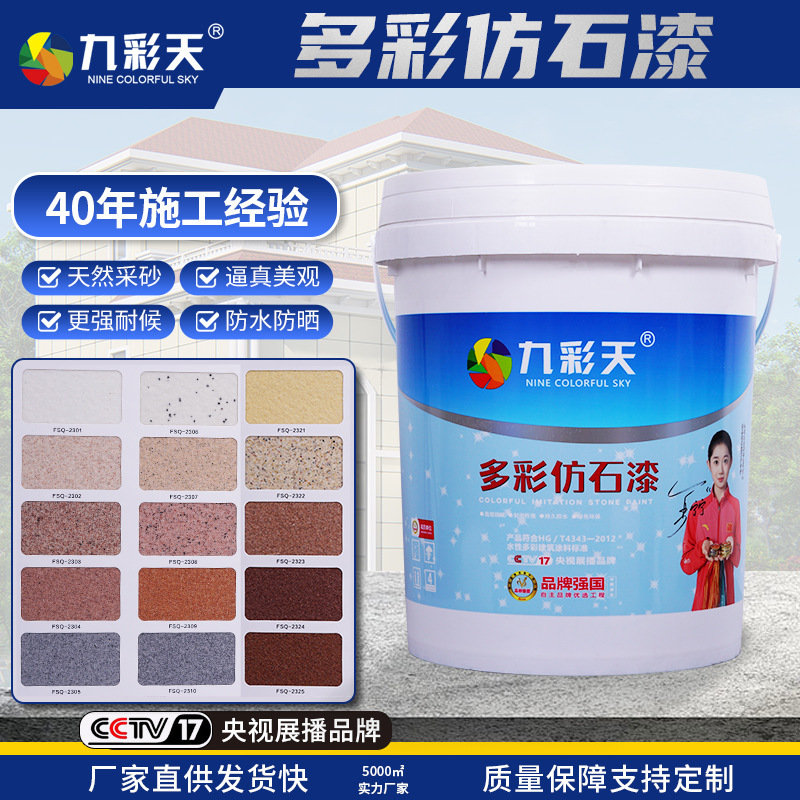 真石漆外墙天然多彩漆水包砂仿石漆别墅水性厂家直销耐候防水防污